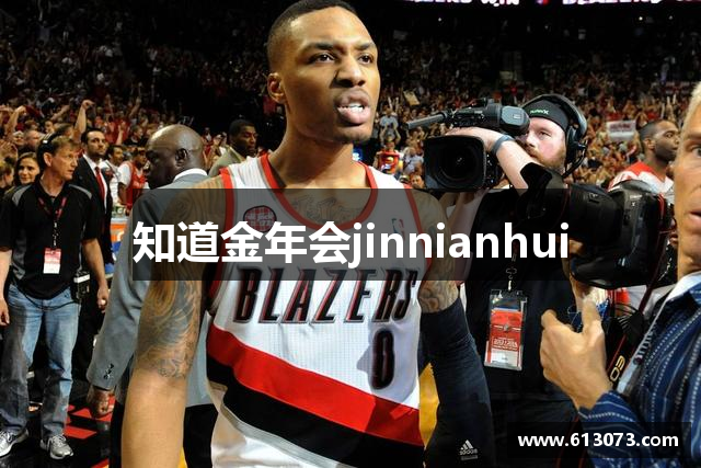 知道金年会jinnianhui